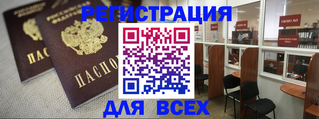 прописка для работы в Данкове