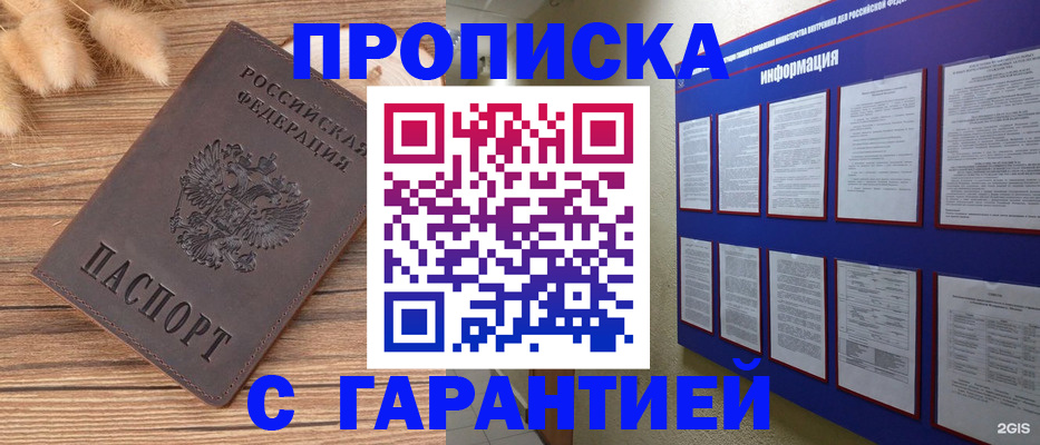 прописка для военкомата в Данкове