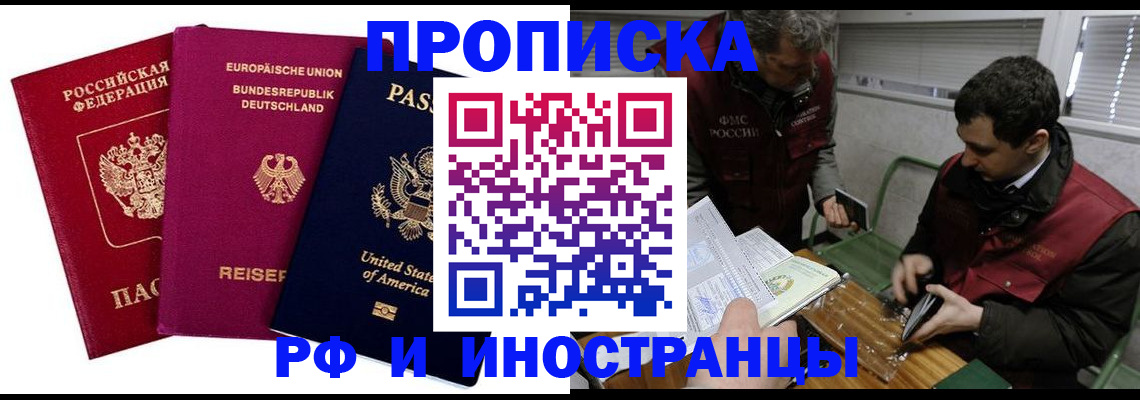 прописка в квартире в Данкове