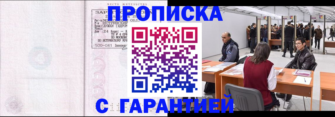 временная регистрация гарантия в Данкове